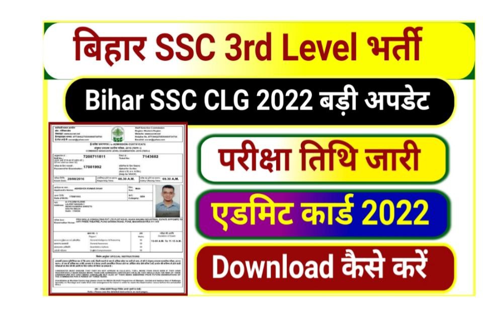 Bihar SSC CGL Admit Card 2022