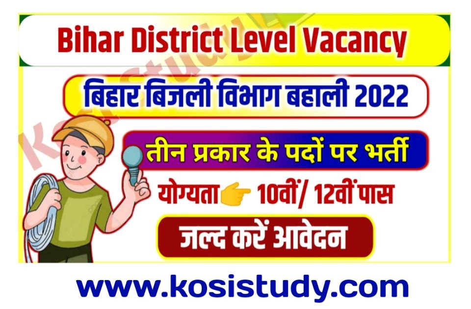 Bihar Wireman Recruitment 2022