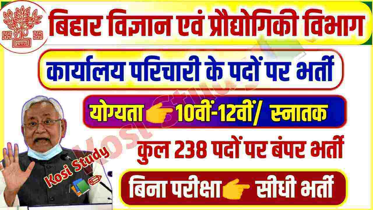 Bihar karyalay Parichari Recruitment 2022