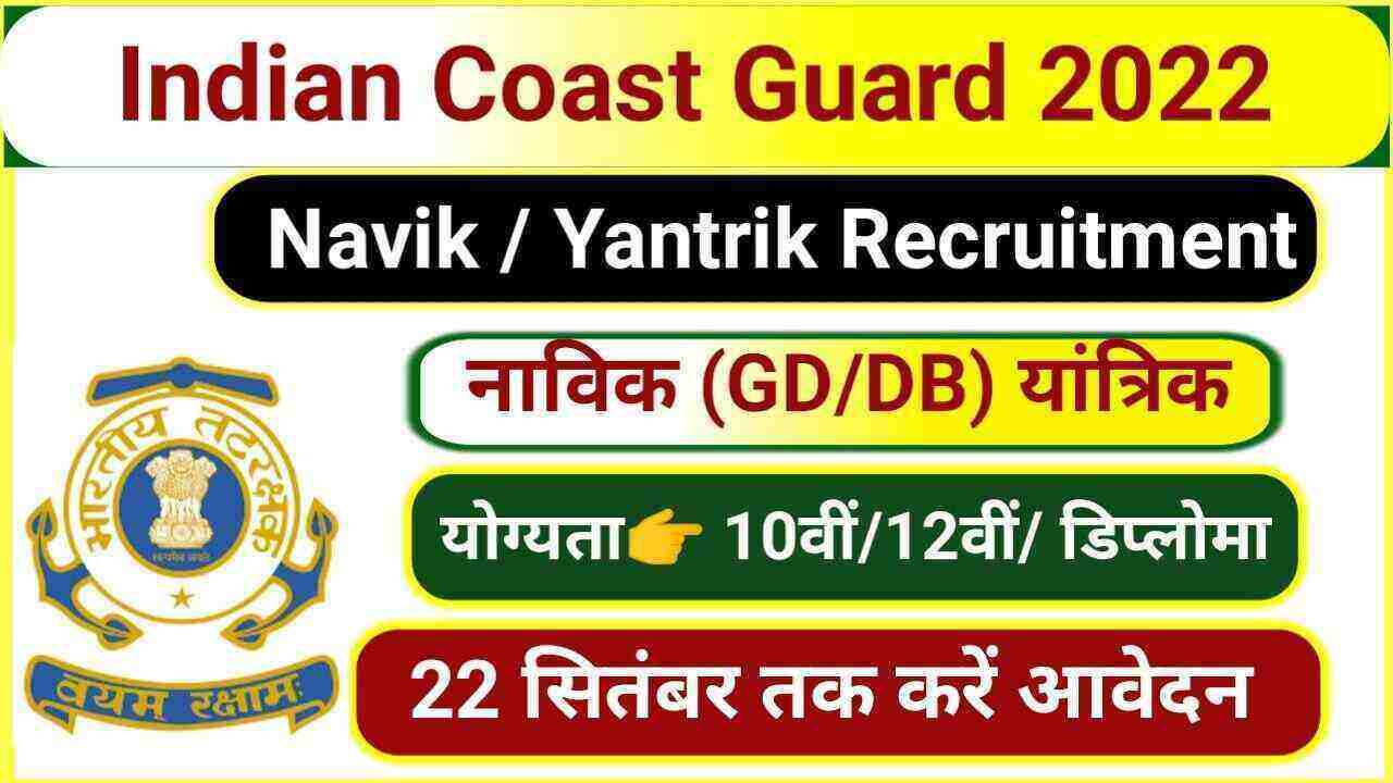 Indian Coast Guard Navik Yantrik Vacancy 2022
