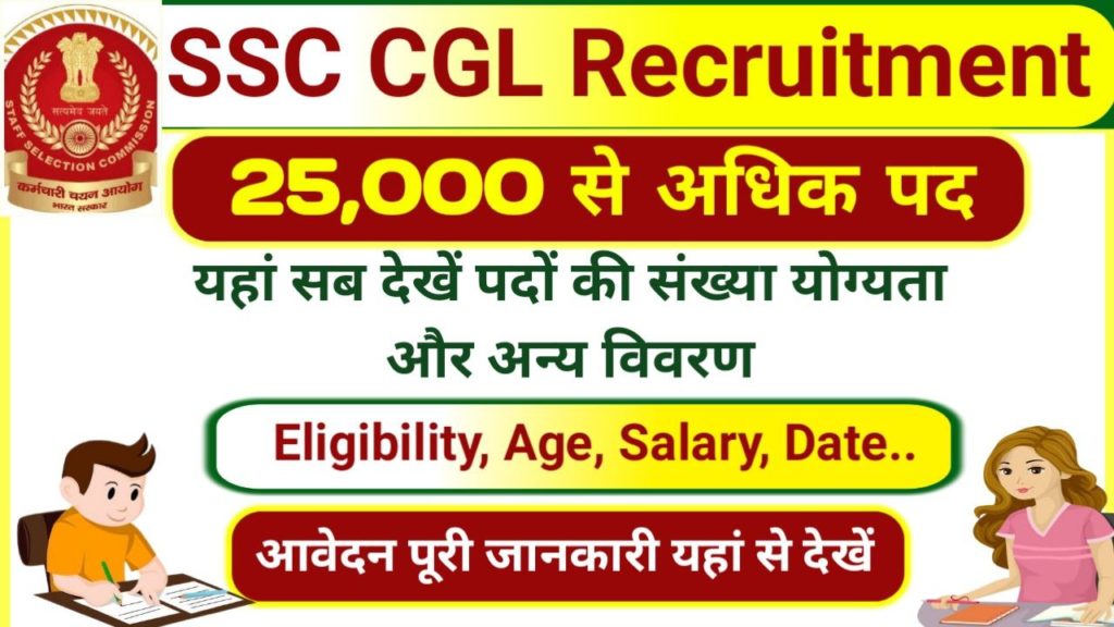 SSC CGL Recruitment 2022: एसएससी सीजीएल के 20,00 पदों पर भर्ती का ...