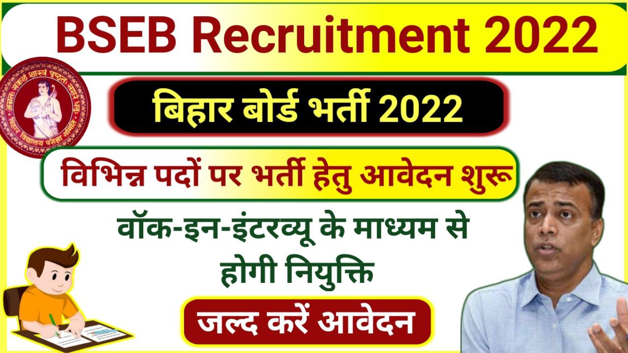 BSEB Bihar Board Recruitment 2022