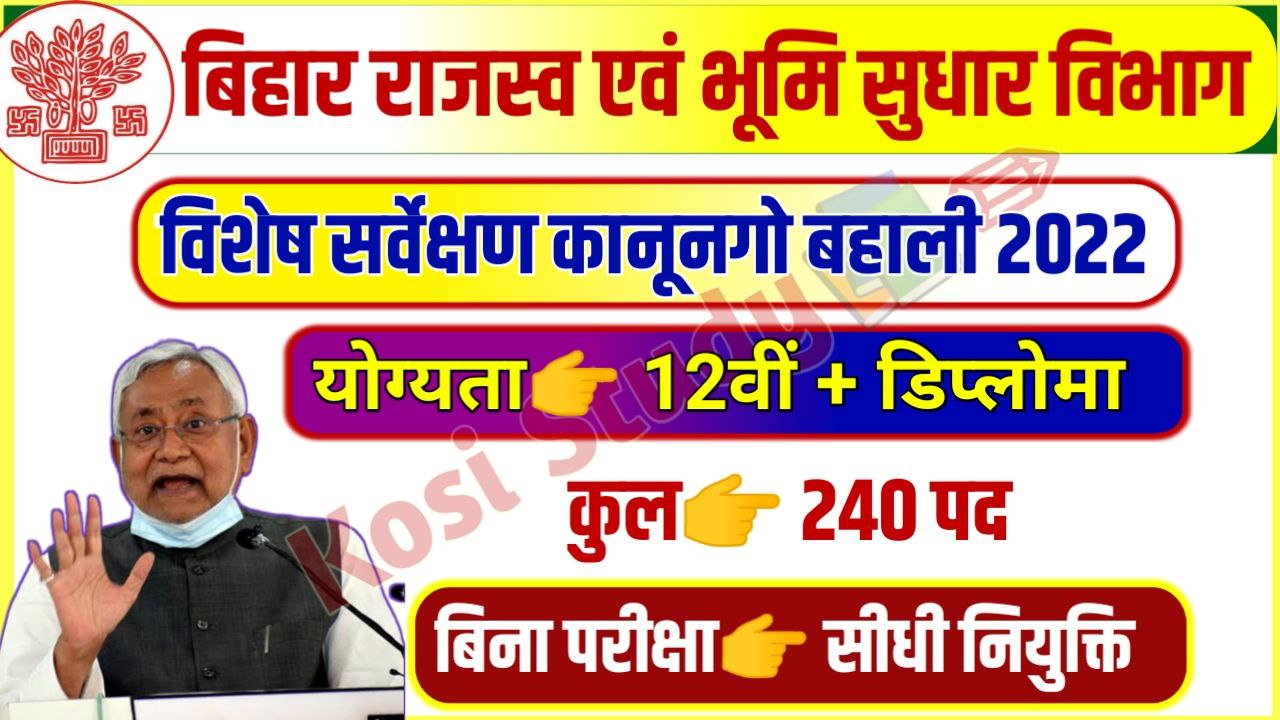 Bihar Special Survey Kanungo Bharti 2022