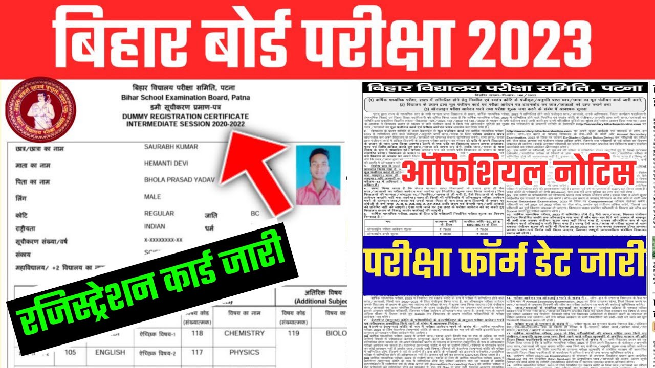 Bihar Board 10th 12th exam Form 2023