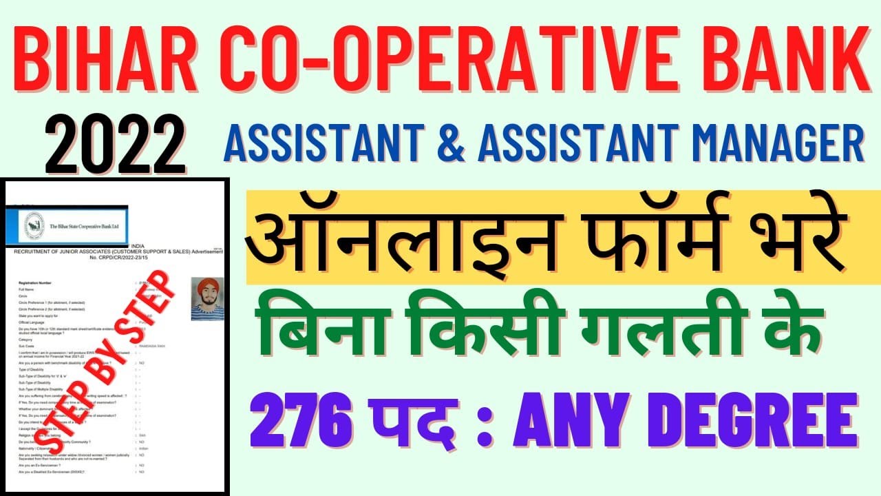 Bihar State Co-Operative Bank Recruitment 2022