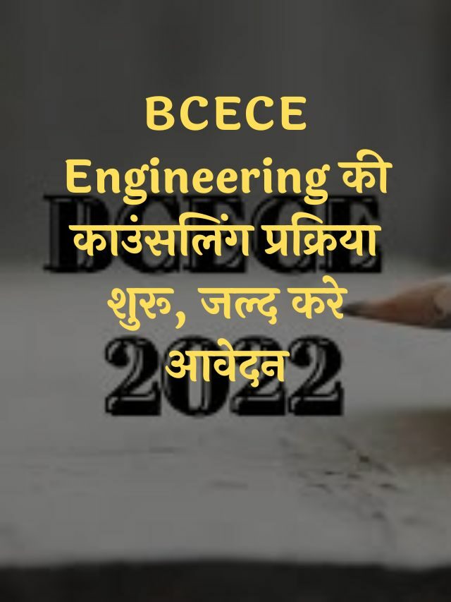 BCECE Engineering Counselling Date 2022