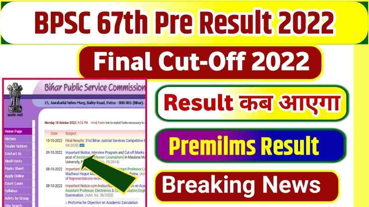 BPSC 67th Result 2022 Date