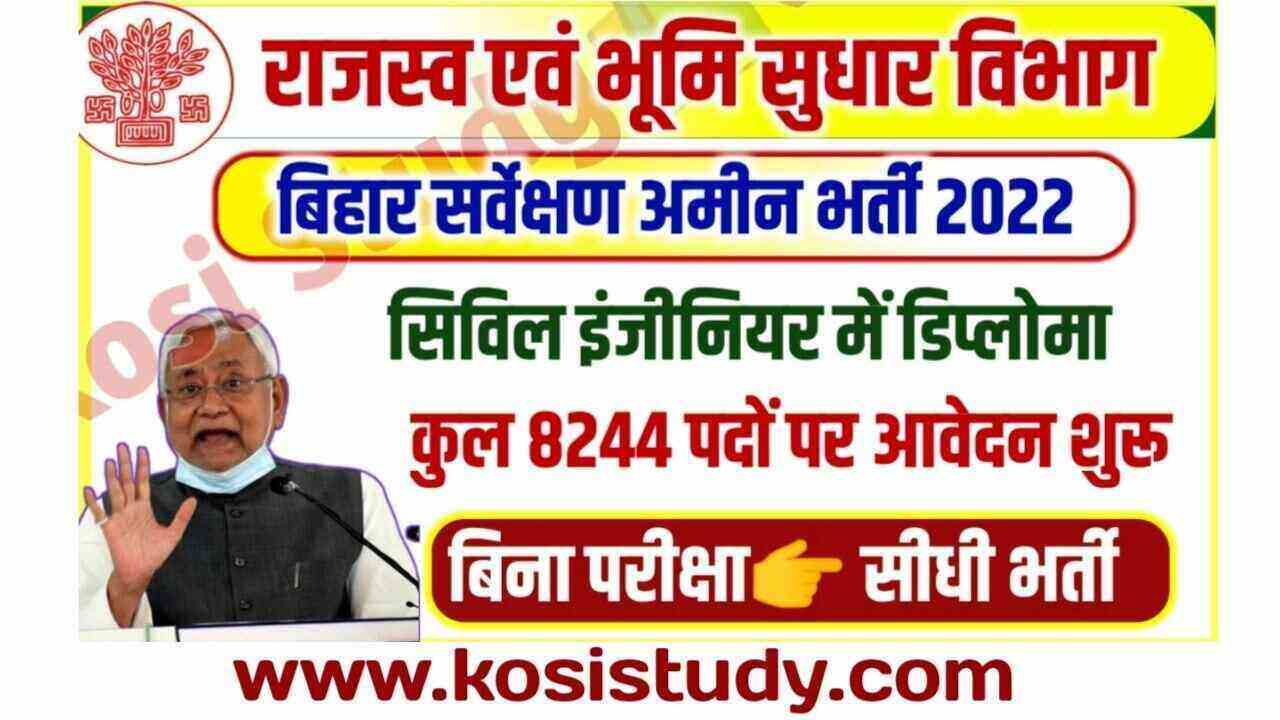 Bihar Amin Recruitment Date 2022
