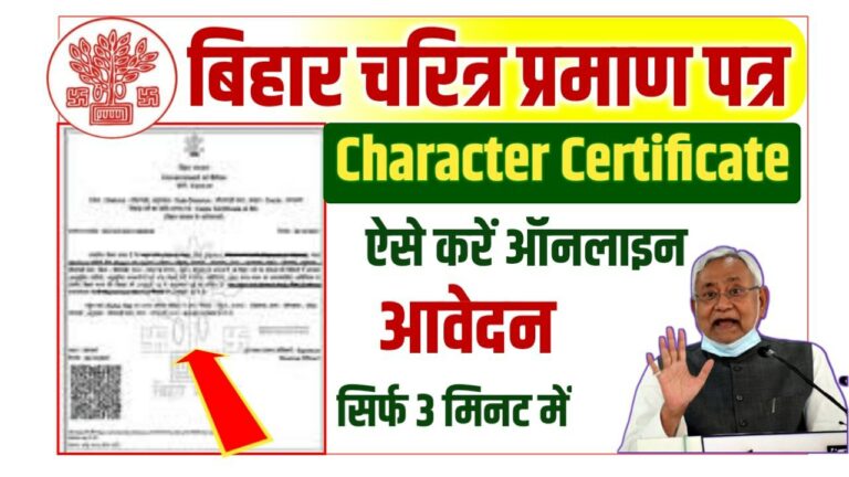 Documents Required For Character Certificate In Bihar