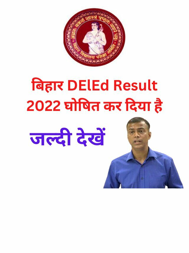 Bihar D.El.Ed Result 2022 @dirsecondary.biharboardonline.com