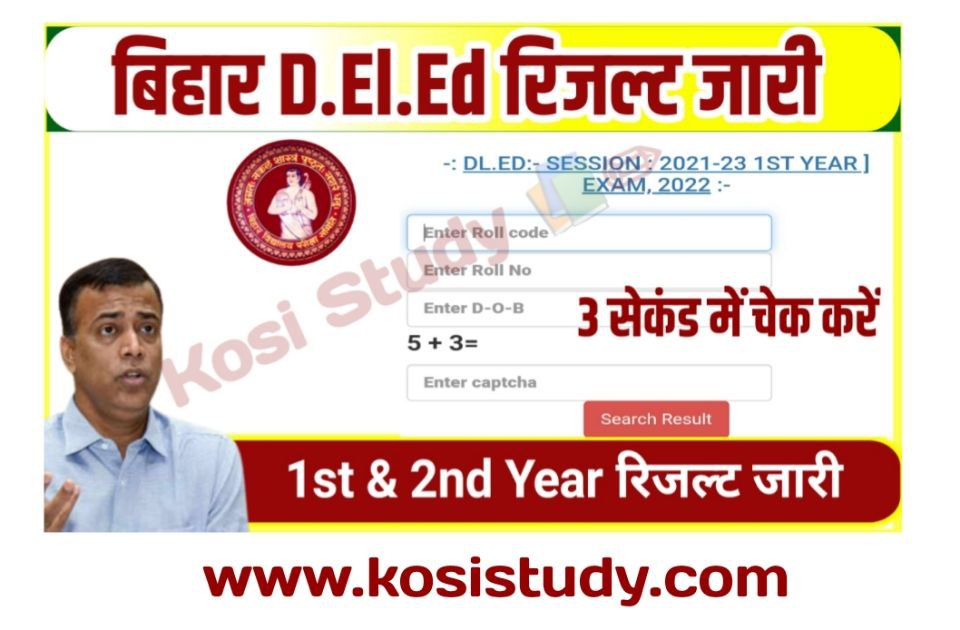 Bihar D.El.Ed Result 2022