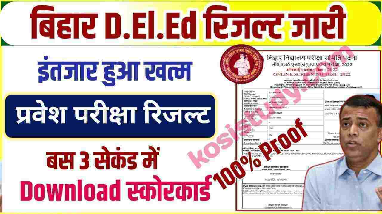 Bihar DEEld Rank Card 2022