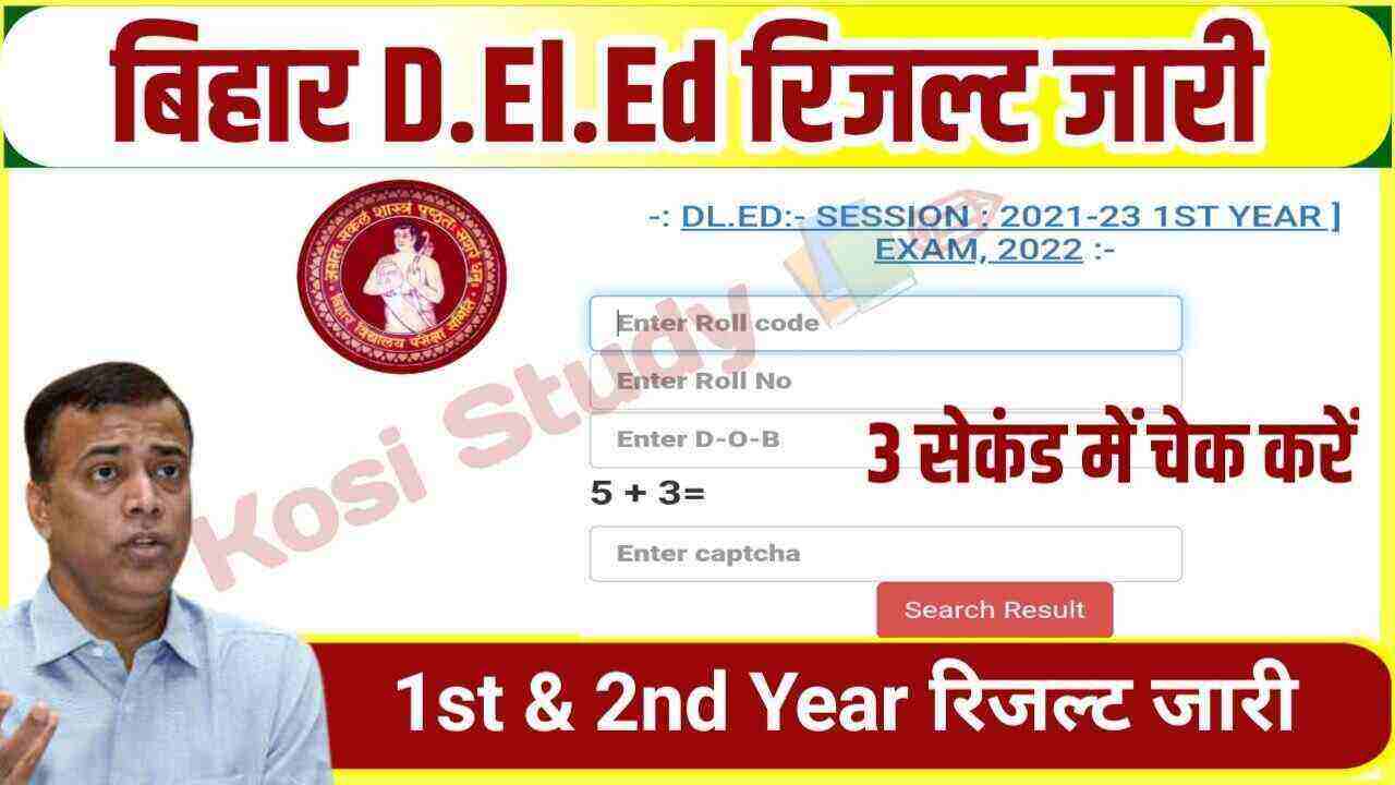 Bihar DElEd 1st Year Result
