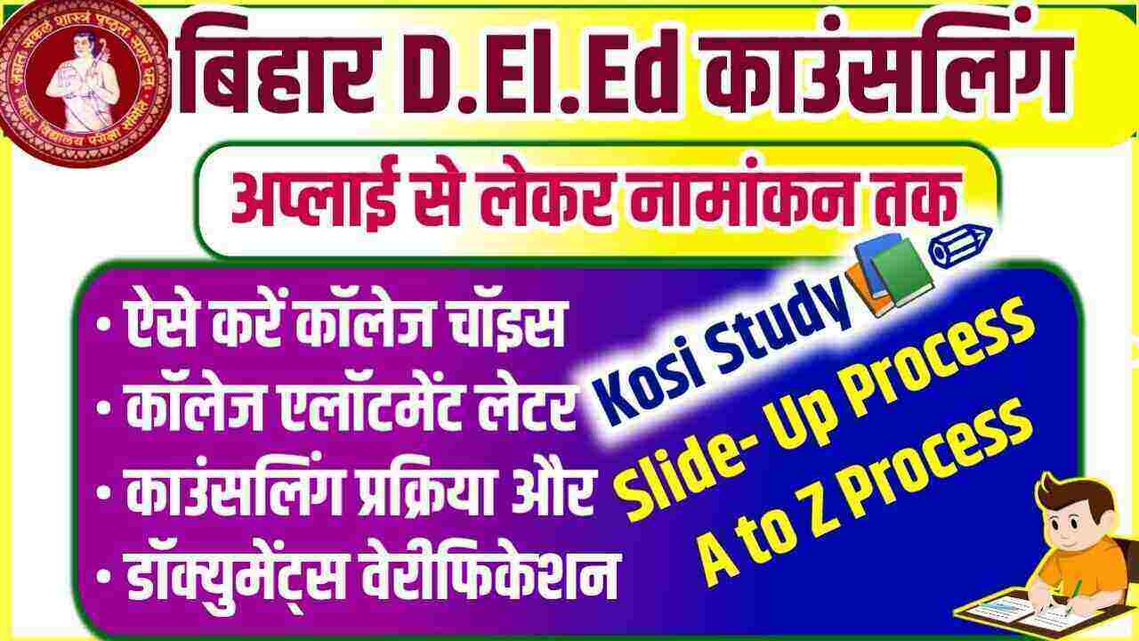 Bihar DElEd Admission 2022 Counselling