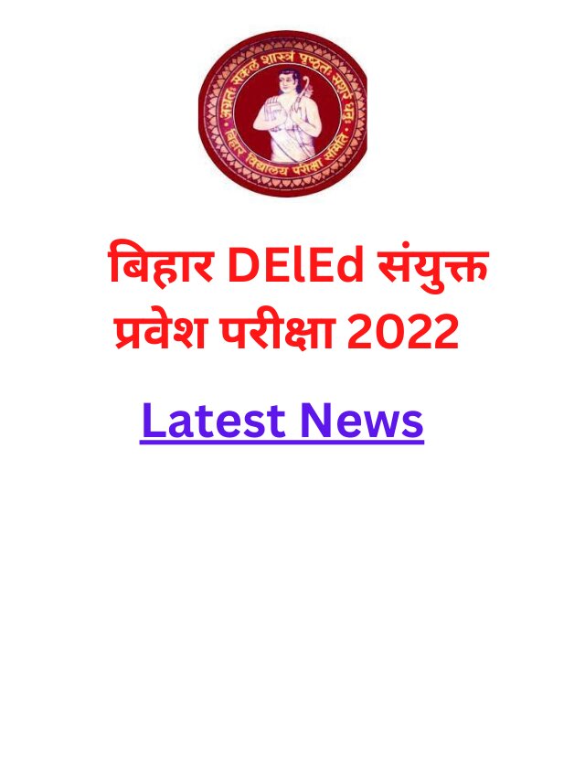 Bihar DElEd Admission 2022 Required Documents