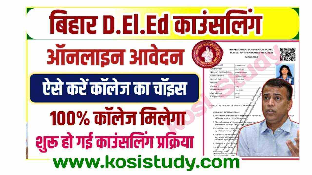 Bihar DElEd Choice Filling 2022 Online Apply for Counselling