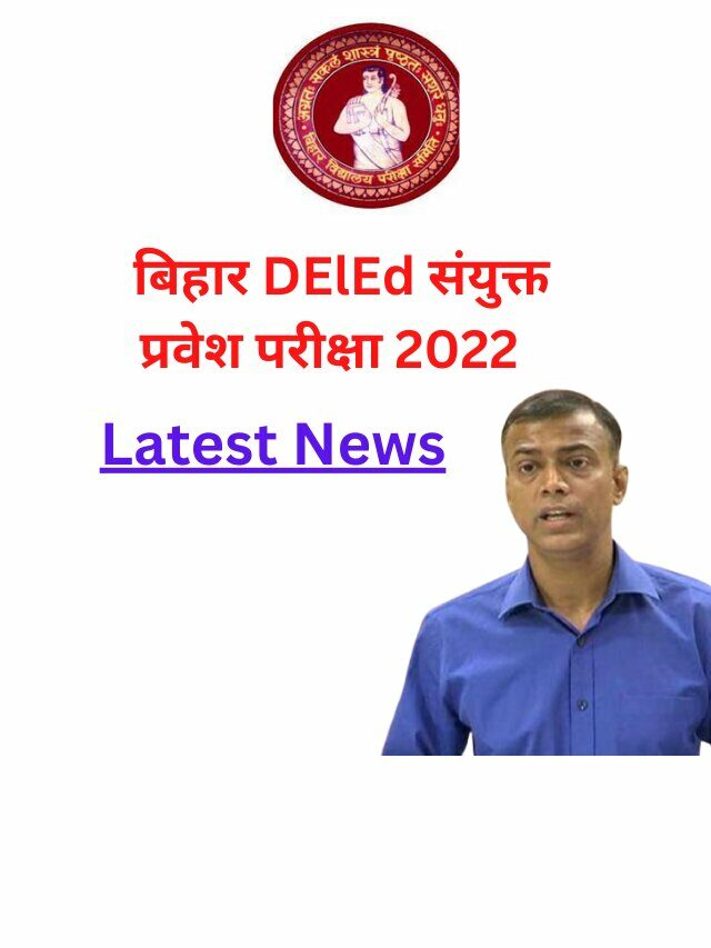 Bihar DElEd Entrance Exam Result 2022 Latest News