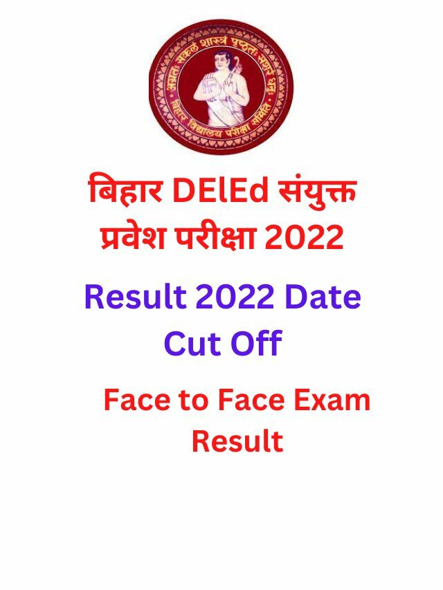 Bihar DElEd Exam Result 2022 Latest News