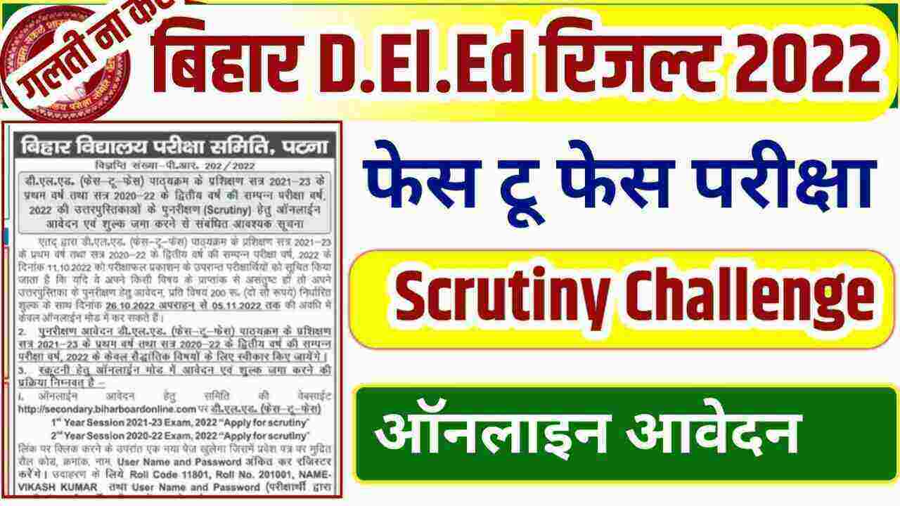 Bihar DElEd Scrutiny Online Apply