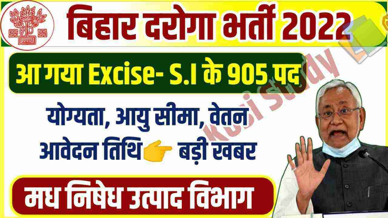 Bihar Excise SI Vacancy 2022