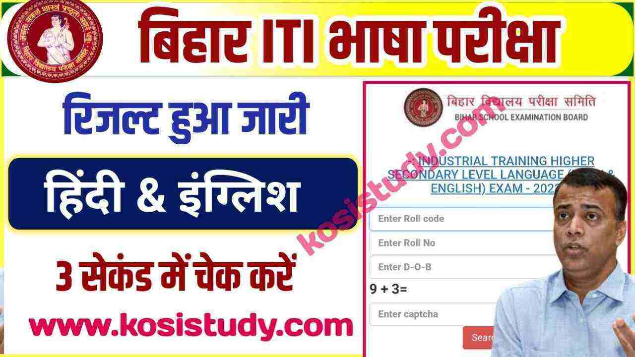 Bihar ITI Language Exam Result 2022