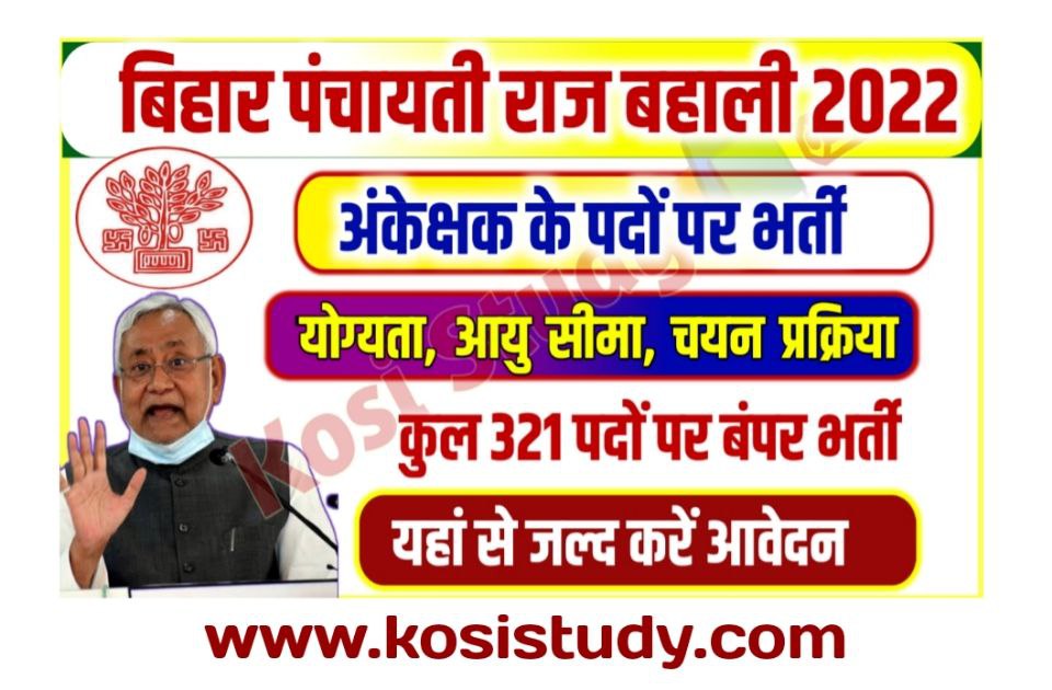 Bihar Panchayat Auditor Officer Vacancy 2022