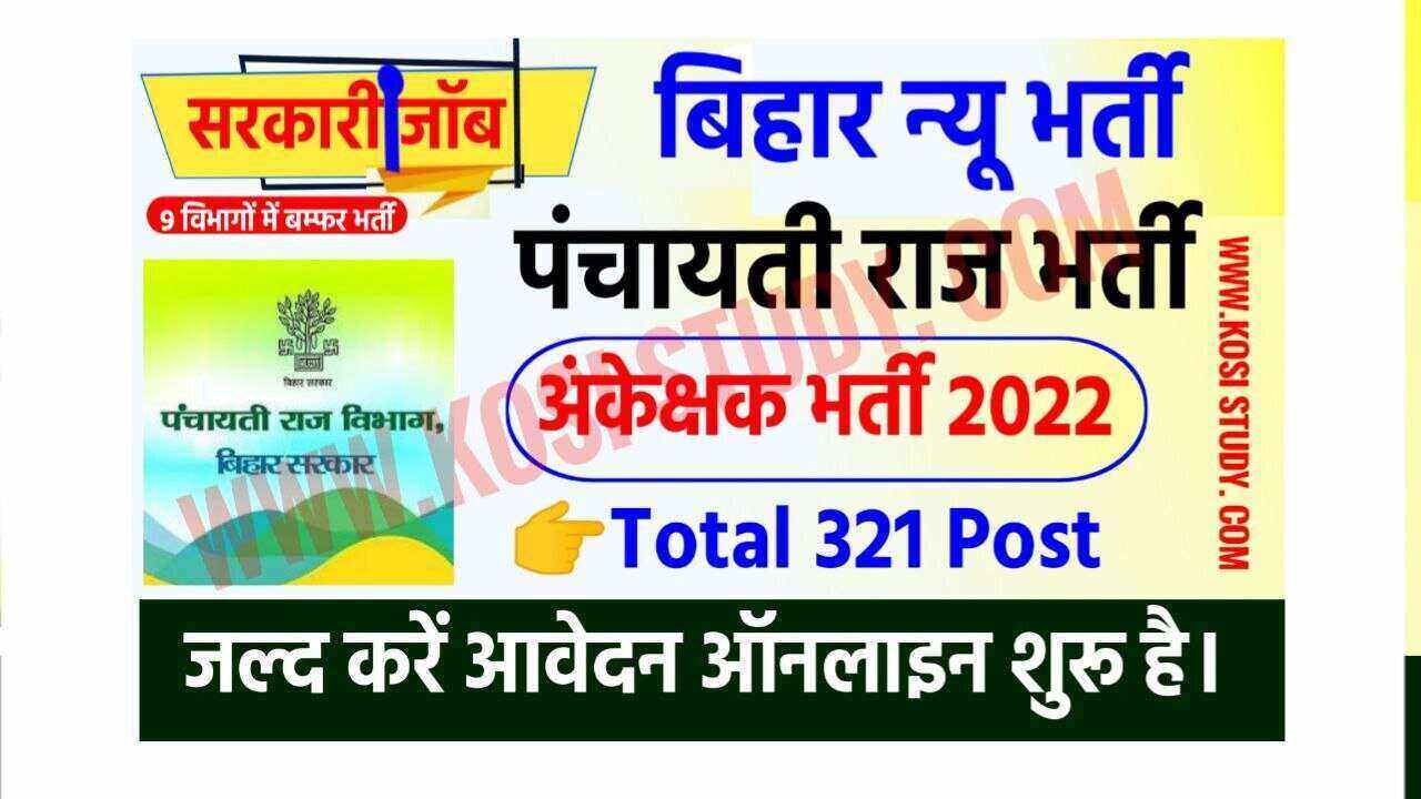 Bihar Panchayati Raj Recruitment 2022 Last Date