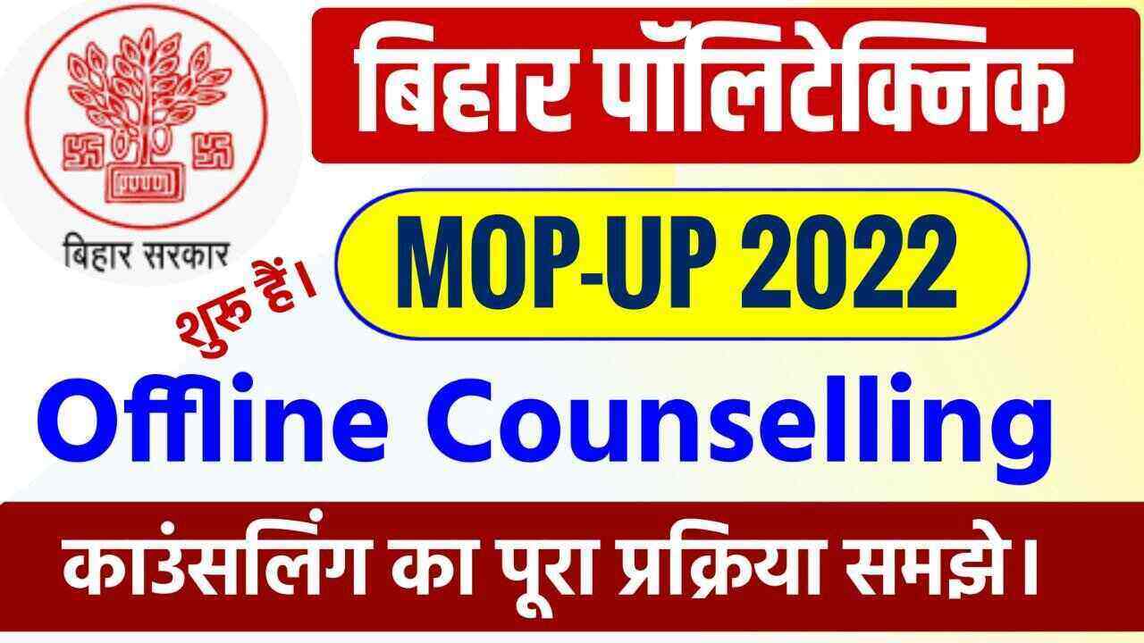 Bihar Polytechnic Mop-Up Counselling 2022