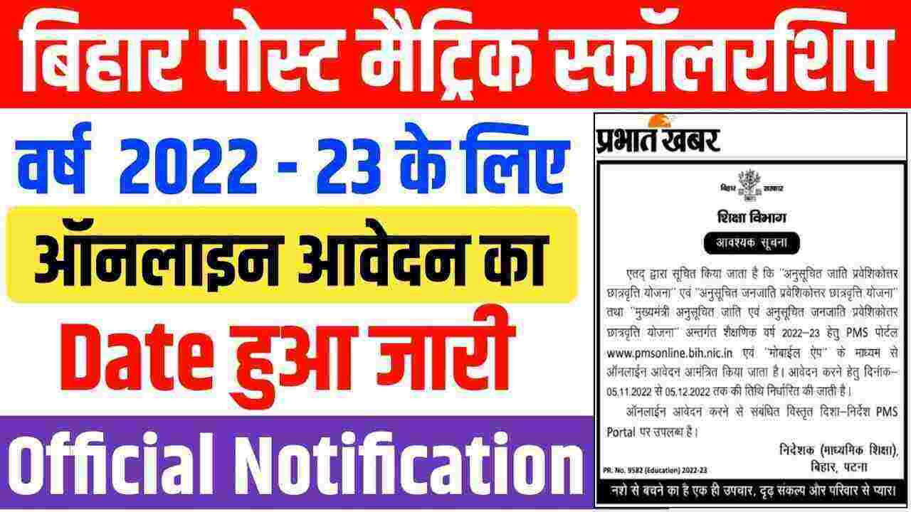 Bihar Post Matric Scholarship 2022 Online Apply 2022