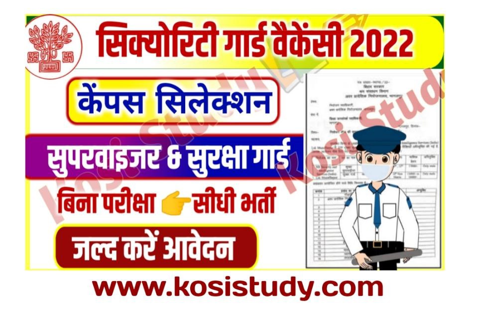 Bihar SIS Security Guard Recruitment 2022