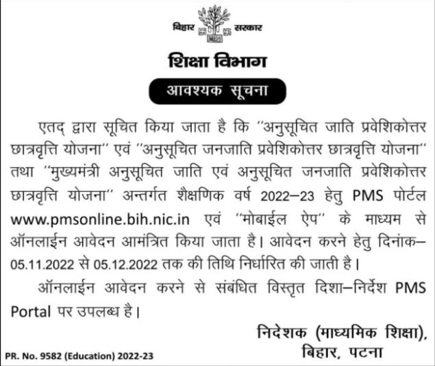 Bihar Post Matric Scholarship 2022-23 Online Apply