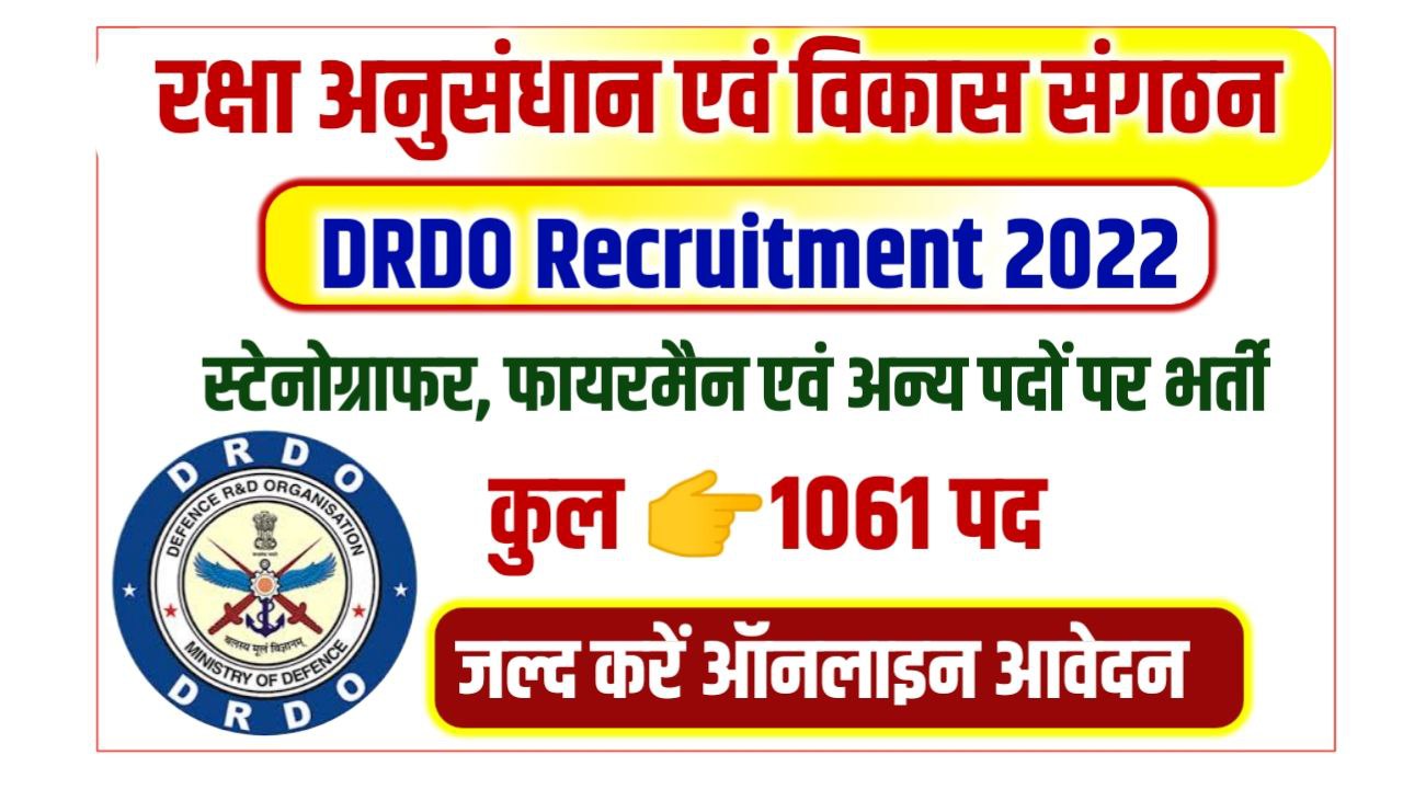 DRDO Stenographer Recruitment 2022