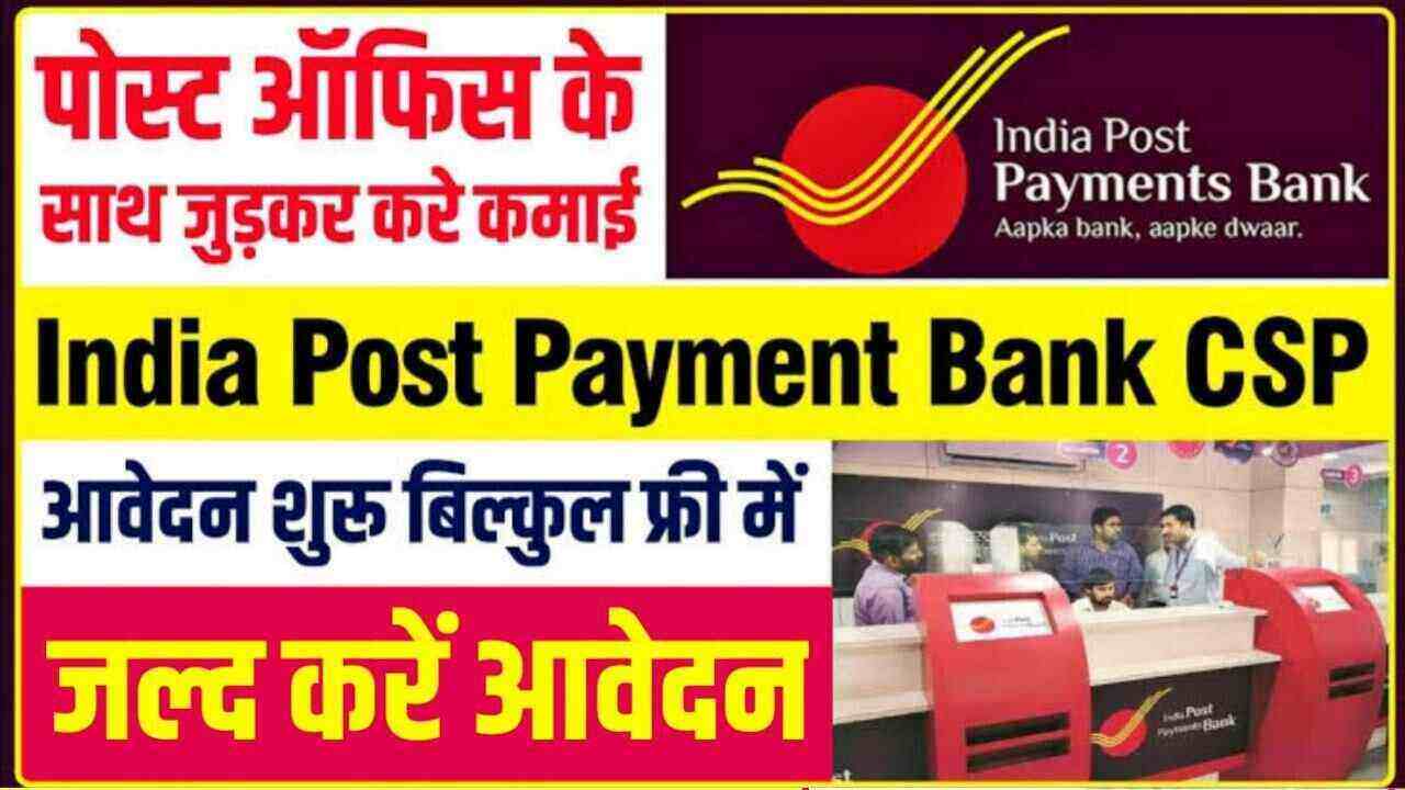 India Post Payment Bank CSP Apply Online 2022