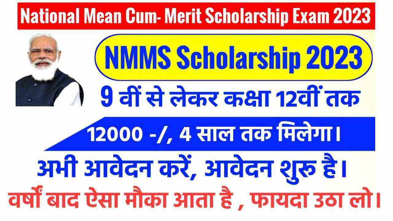 National Means-cum-merit Scholarship 2023-24