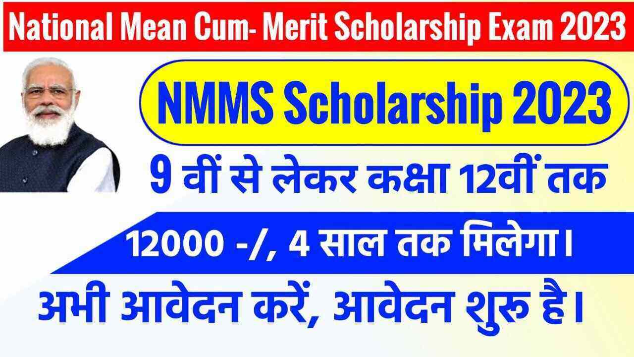 National Means-cum-merit Scholarship 2023