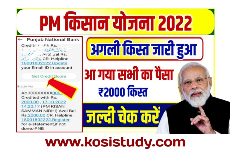 PM Kisan 12th Installment Date 2022