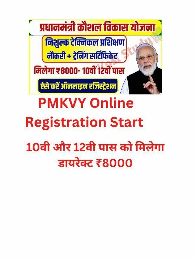 PMKVY Online Registration 2022