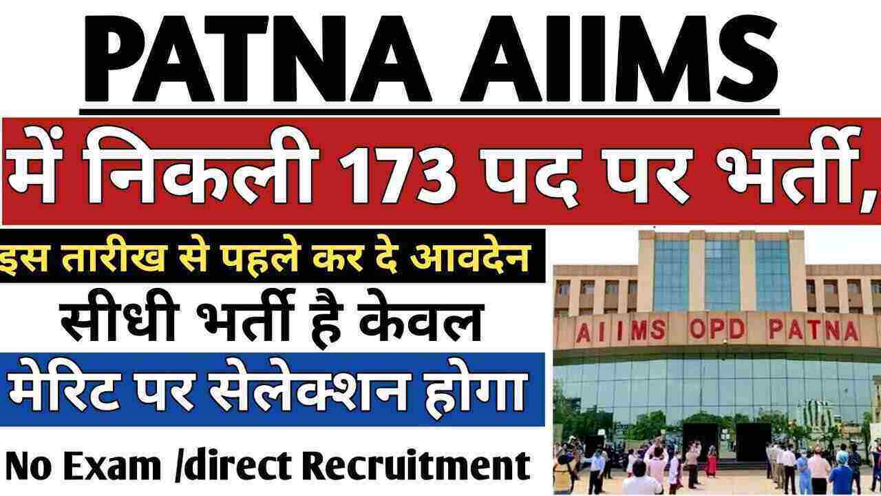 Patna AIIMS Vacancy 2022