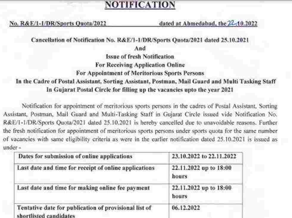 Post Office DOP Sports Recruitment 2022 Notification
