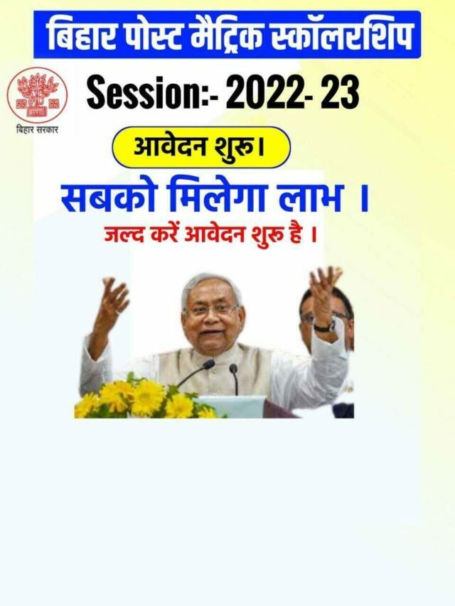 Bihar Post Matric Scholarship 2022 Online Apply Start