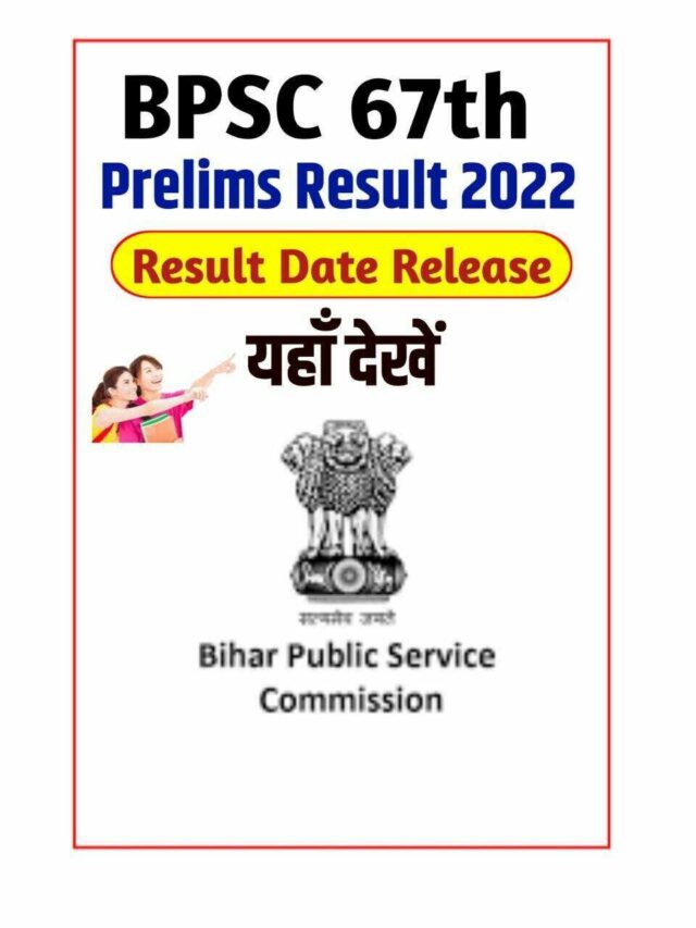 BPSC Prelims 67th Result 2022