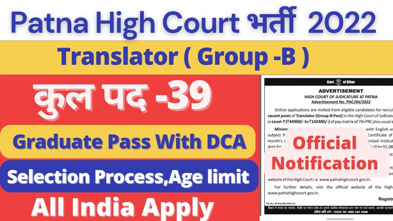 Patna High Court Translator Recruitment 2022