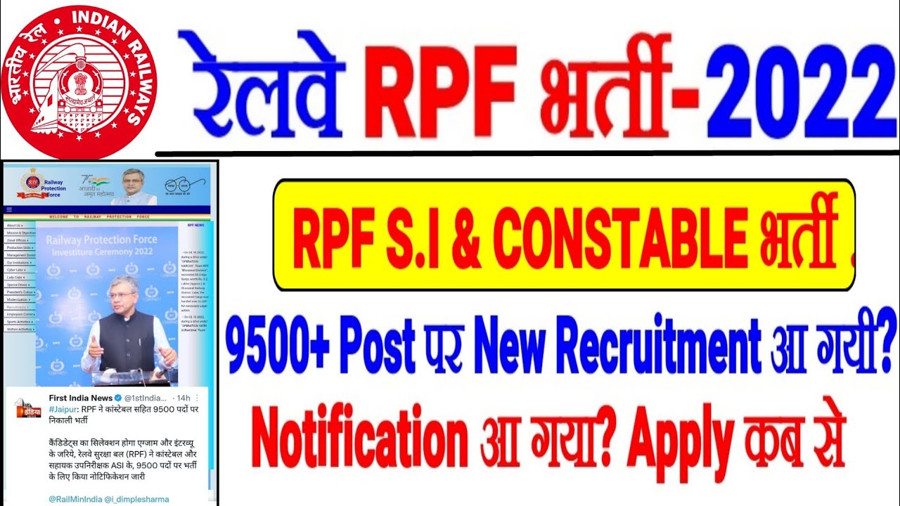 RRB RPF New Vacancy 2022-23 Notification