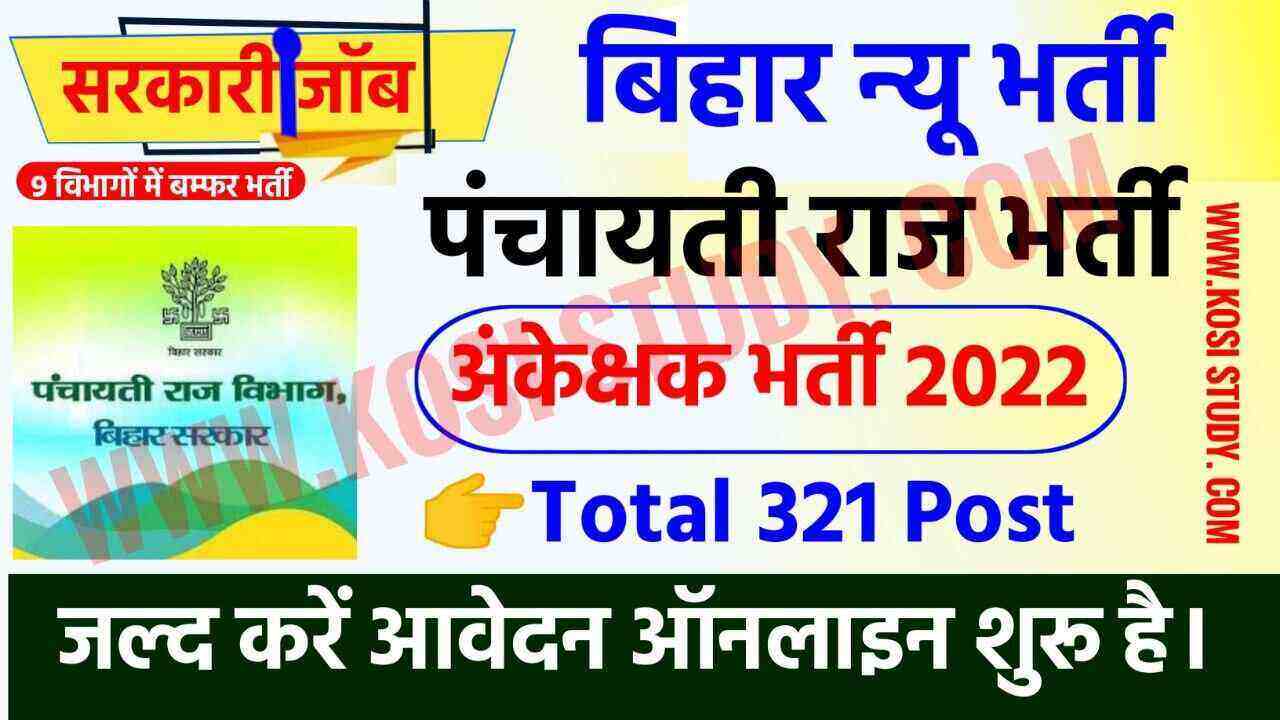Bihar Panchayati Raj Recruitment 2022