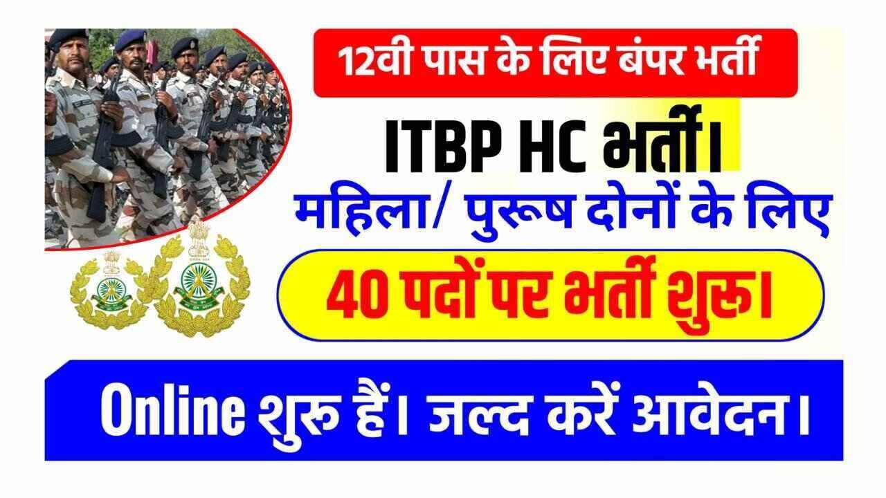 ITBP apply online Apply 2022