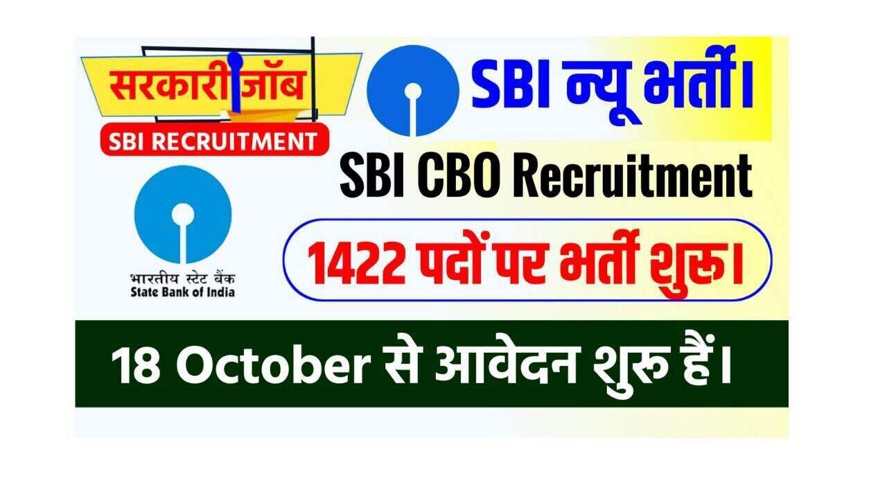 SBI CBO Recruitment 2022