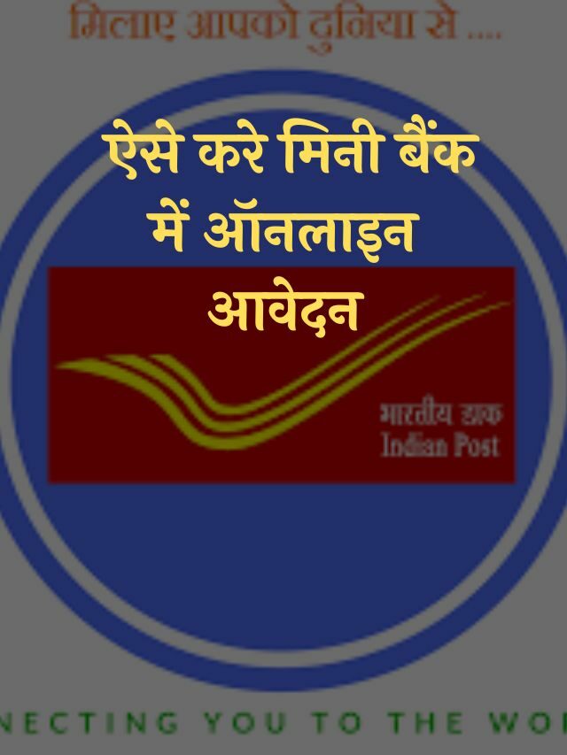 India Post Payment Bank CSp 2022