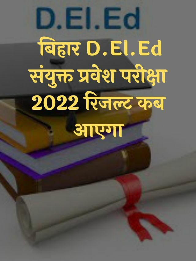 Bihar DElEd Cut Off 2022 Pdf Download
