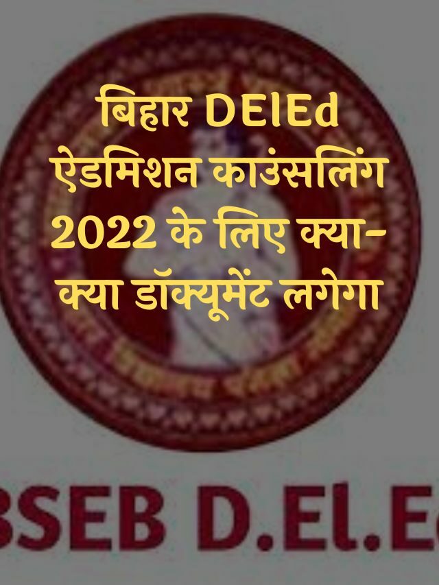 Bihar DElEd Admission Required Documents