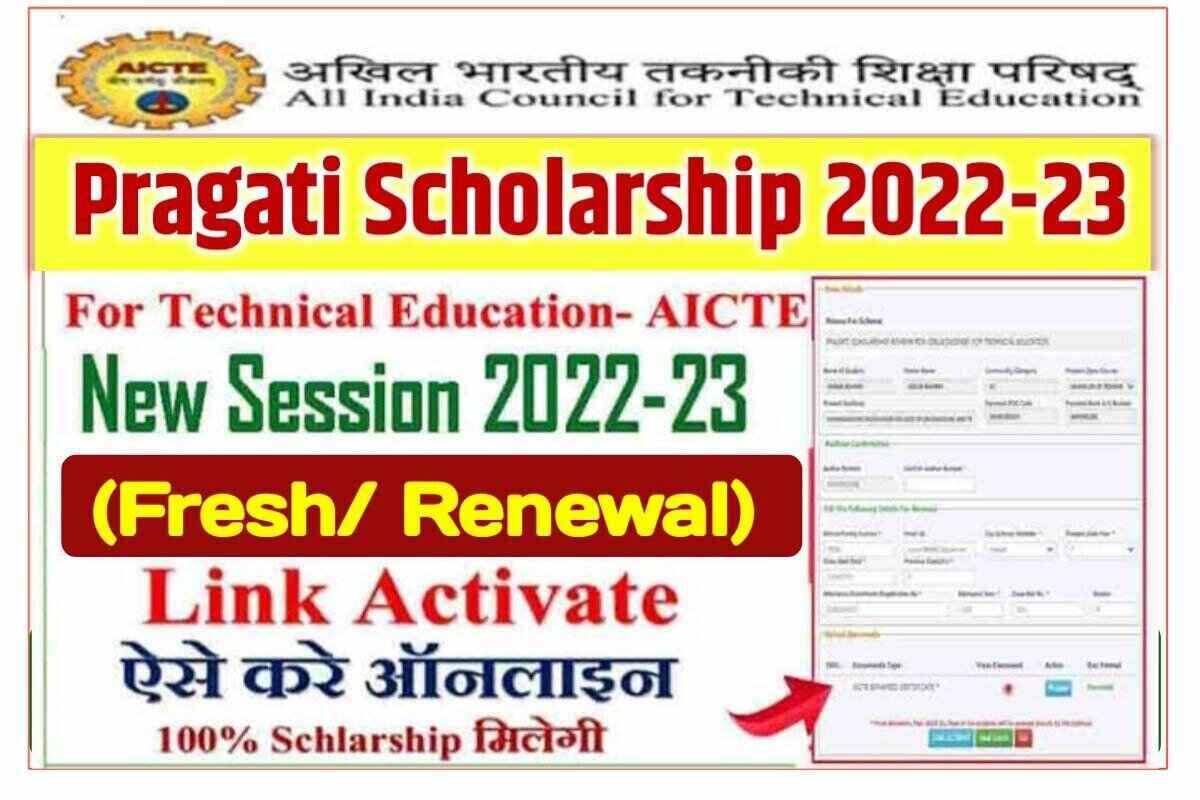 AICTE Pragati Scholarship 2022-23